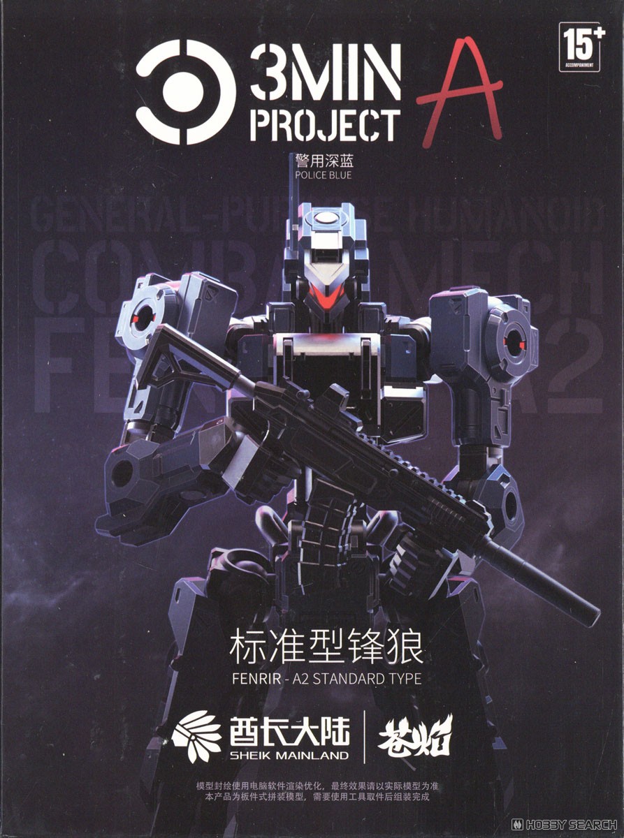 SHEIK MAINLAND 3 min project Series FENRIR 1/18 Scale Plastic Model Kit (Blue) (Plastic model) รูปภาพ 2