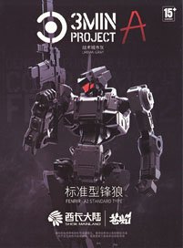 SHEIK MAINLAND 3 min project Series FENRIR 1/18 Scale Plastic Model Kit (Gray) (Plastic model)