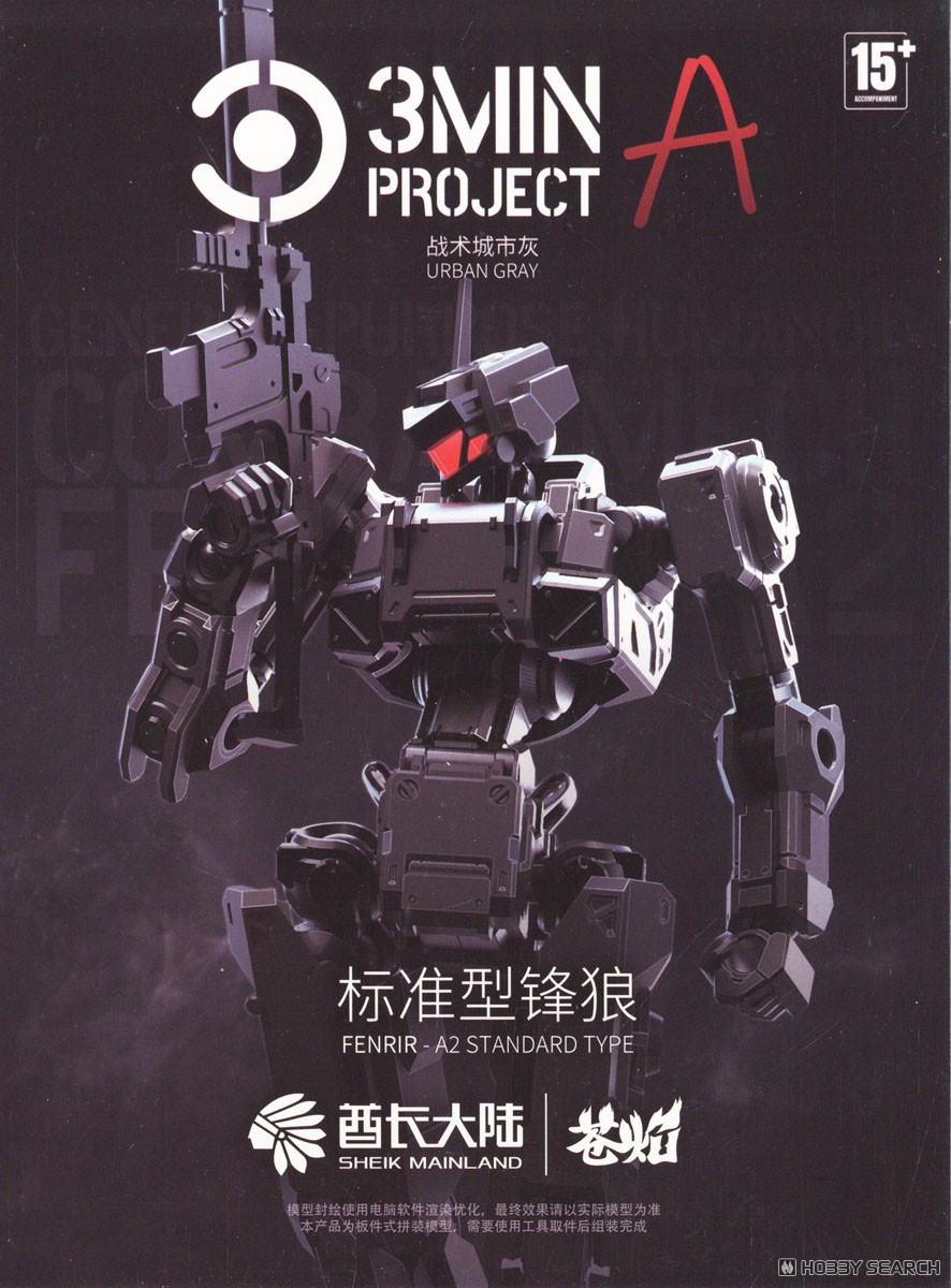 SHEIK MAINLAND 3 min project Series FENRIR 1/18 Scale Plastic Model Kit (Gray) (Plastic model) gambar 2