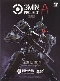 SHEIK MAINLAND 3 min project 시리즈 FENRIR 1/18 스케일 프라모델 (그린) (프라모델) 이미지 1