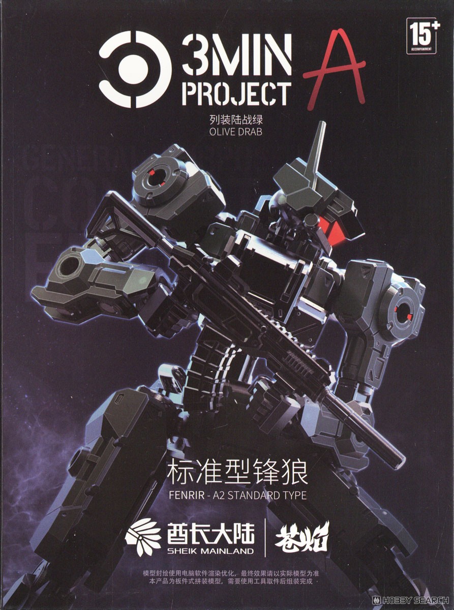 SHEIK MAINLAND 3 min project 시리즈 FENRIR 1/18 스케일 프라모델 (그린) (프라모델) 이미지 2