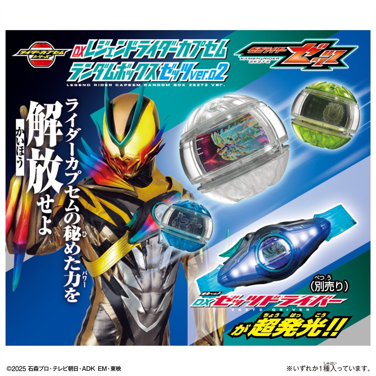 Bandai DX Legend Rider Capsem Random Box Zeztz ver. 02 (Set of 6) hình ảnh 4