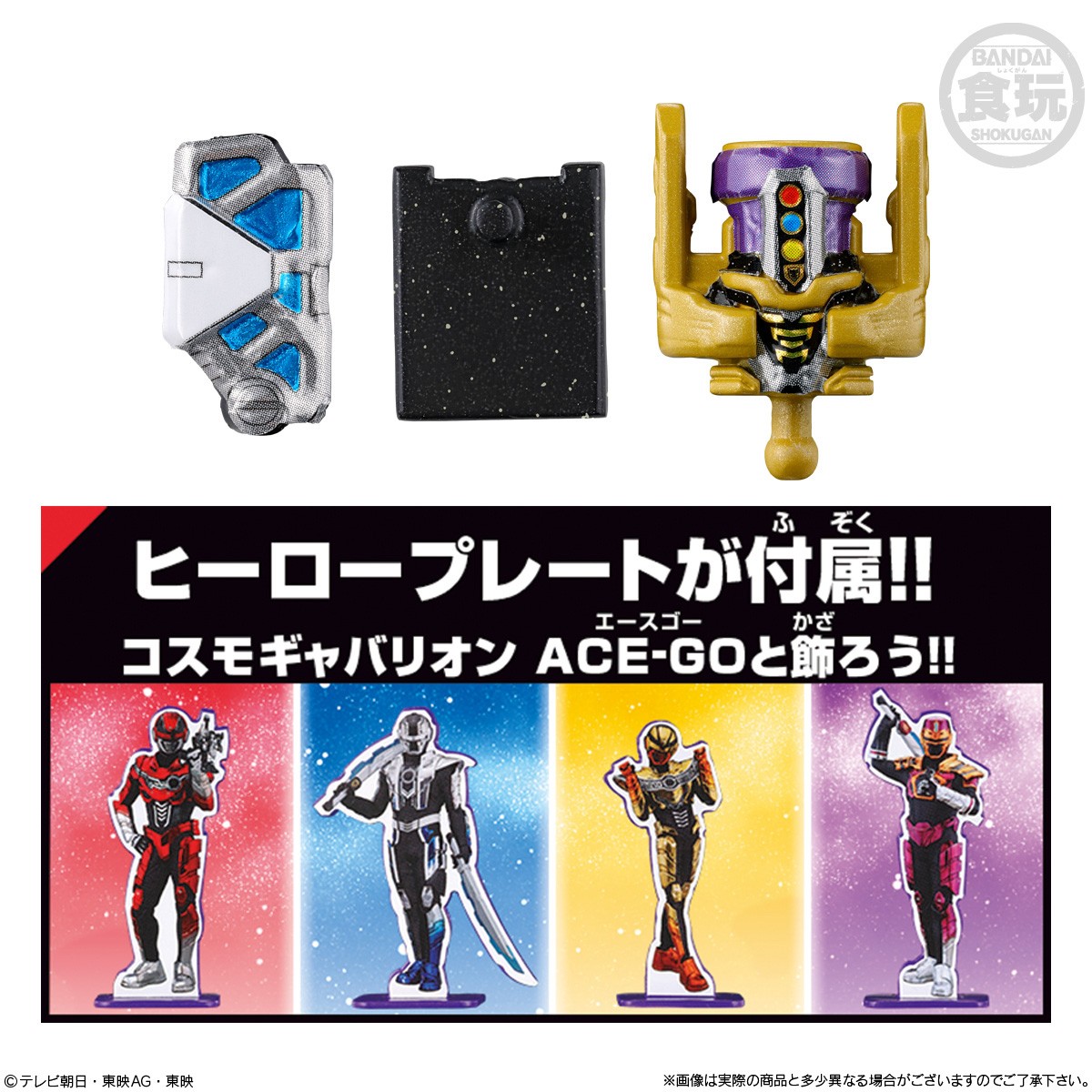 Bandai Super Space Sheriff Gavan Infinity Kit 03 Express Gavarion (Shokugan) Bild 8