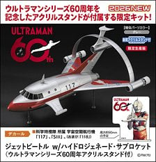 Hasegawa Jet VTOL w/Hydrogenated Sub-Rocket (w/Ultraman Series 60th Anniversary Acrylic Stand) (Plastic Model)