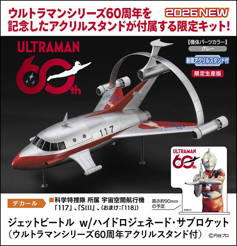 Hasegawa Jet VTOL mit hydrierter Unter-Rakete (mit Ultraman Series 60th Anniversary Acrylständer) (Plastikmodell) Bild 6