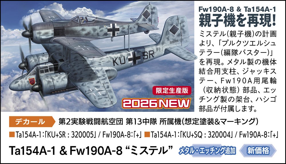 Hasegawa Ta154A-1 & Fw190A-8 `Mistel` (โมเดลพลาสติก) รูปภาพ 4