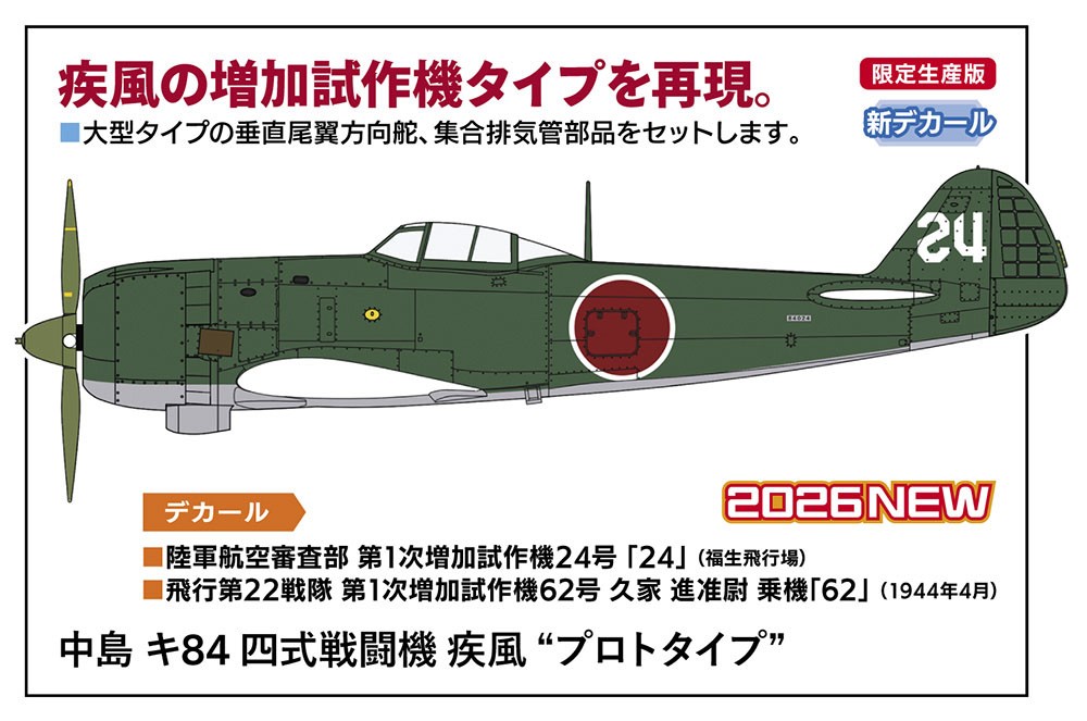 Hasegawa Nakajima Ki-84 Hayate `Prototype` (Plastic model) gambar 4
