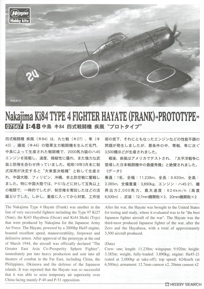 Hasegawa Nakajima Ki-84 Hayate `Prototype` (Plastic model) gambar 8