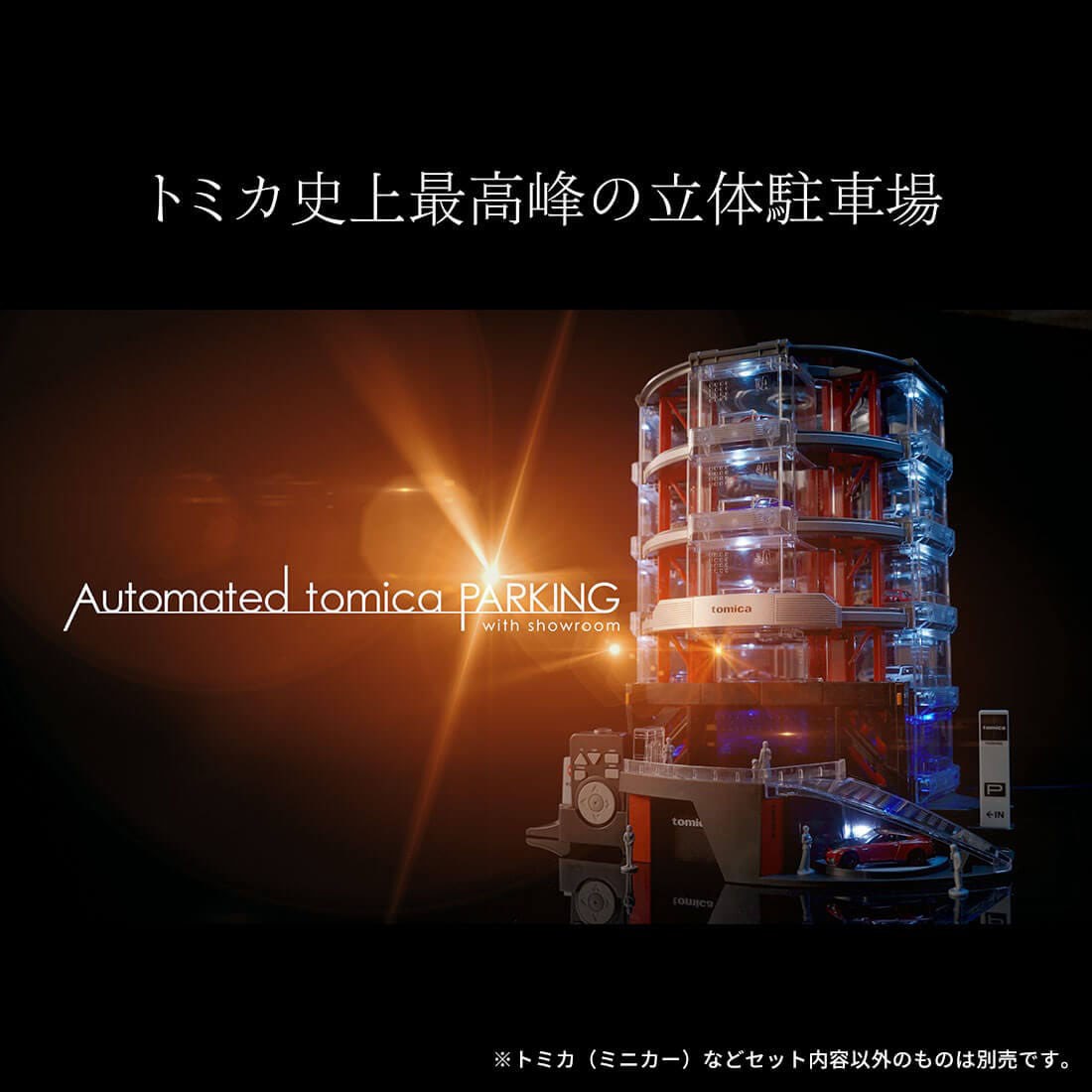 Tomy (TakaraTomy) tomica+ Automated tomica PARKING with showroom (Tomica) รูปภาพ 3