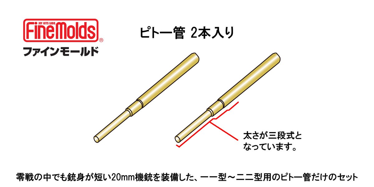 Fine Molds Zero Fighter Pitot Tube (Set of 2) (for Fine Molds) (Plastic model) imagen 4