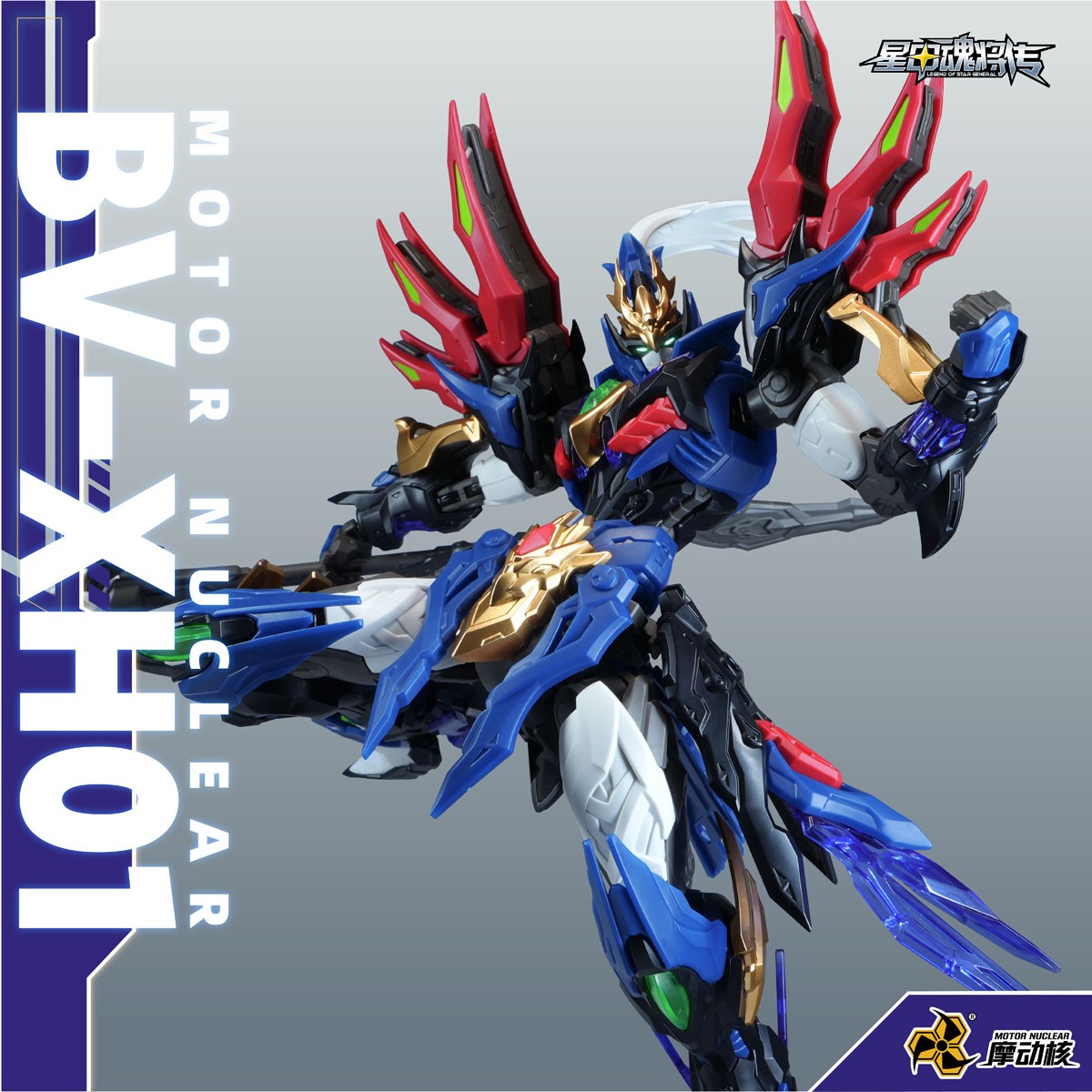 Motor Nuclear BV-XH01A Xiang Yu (Plastic model) Bild 3