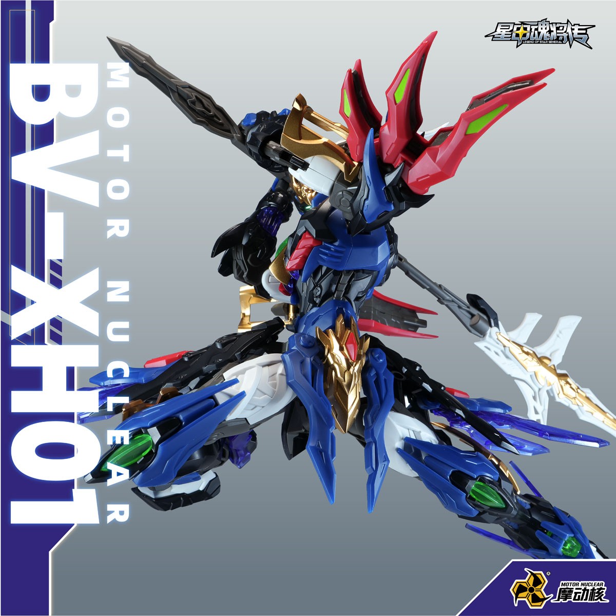 Motor Nuclear BV-XH01A Xiang Yu (Plastic model) Bild 4