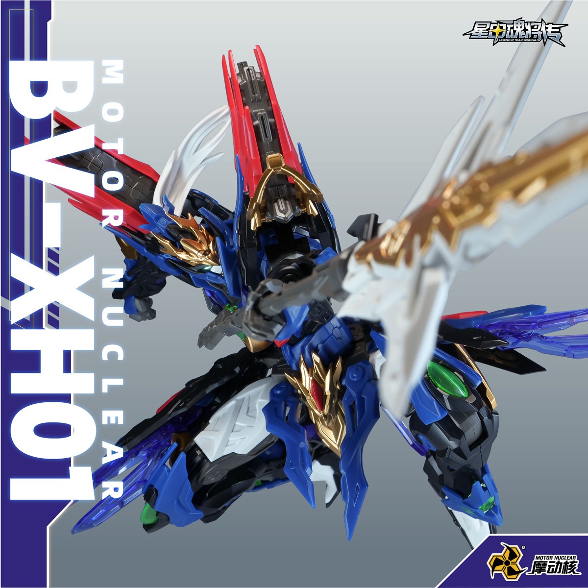 Motor Nuclear BV-XH01A Xiang Yu (Plastic model) Bild 5