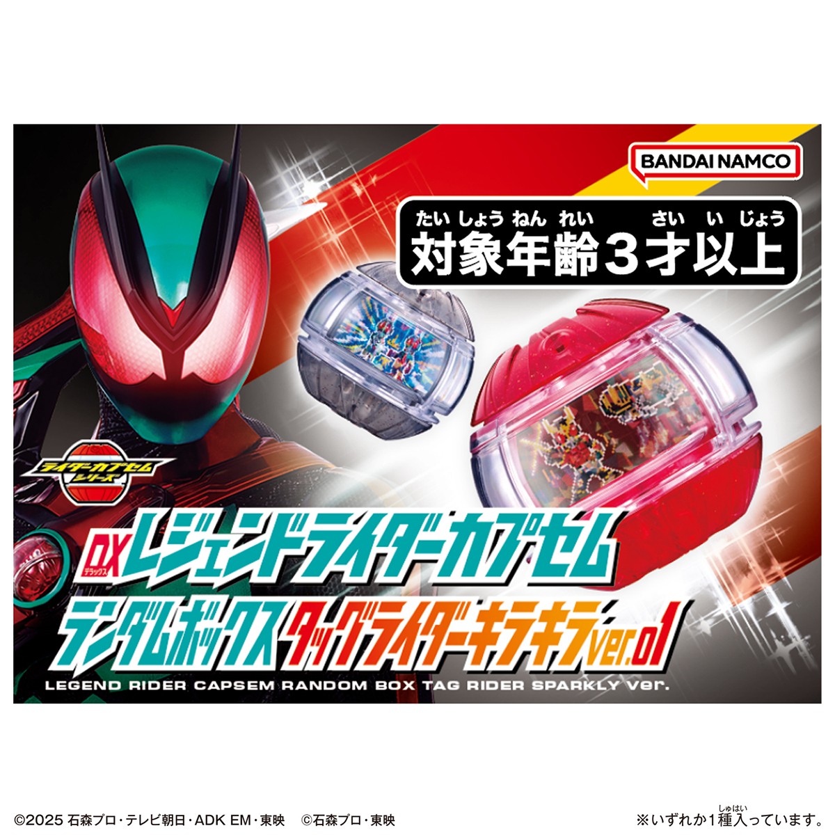 Bandai DX Legend Rider Capsem Random Box Tag Rider Sparkly ver. 01 (Set of 15) (Character Toy) Bild 3