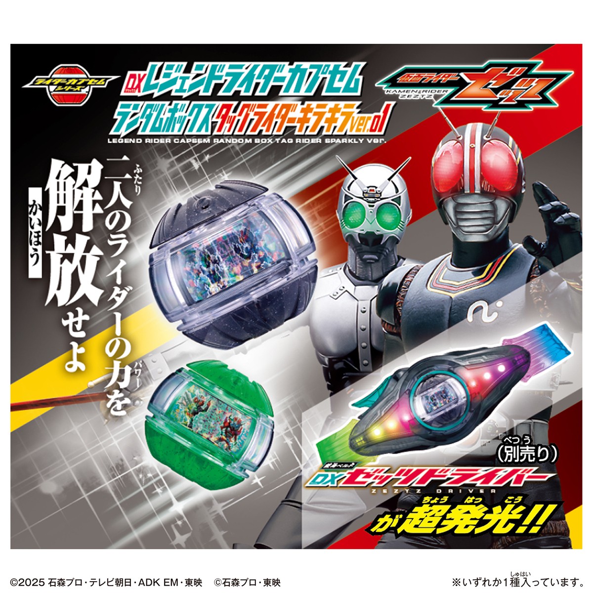 Bandai DX Legend Rider Capsem Random Box Tag Rider Sparkly ver. 01 (Set of 15) (Character Toy) Bild 4