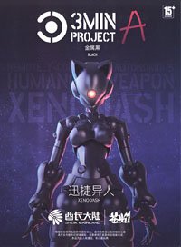 SHEIK MAINLAND 3 min project Series Xenodash 1/18 Scale Plastic Model Kit (Black) (Plastic model)
