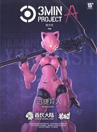 SHEIK MAINLAND 3 min project Series Xenodash 1/18 Scale Plastic Model Kit (Pink) (Plastic model)