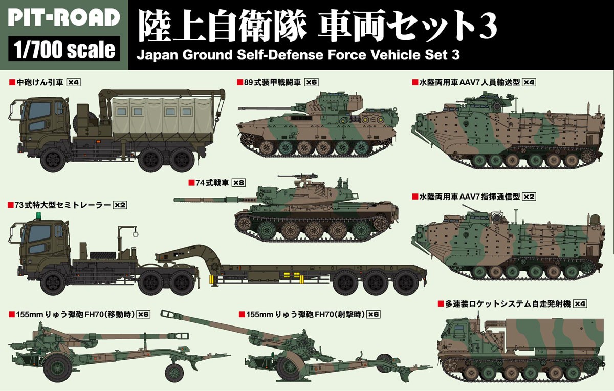 Pit-Road 陸上自衛隊 車両セット 3 (プラモデル) 画像 2