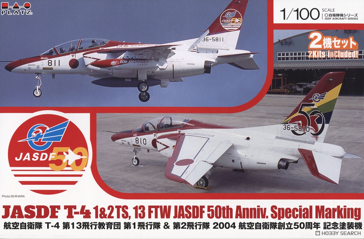 Platz JASDF T-4 13th Flying Training Wing 1st SQ &amp; 2nd SQ 2004 JASDF 50th Anniversary Painted (Plastic model) imagen 2