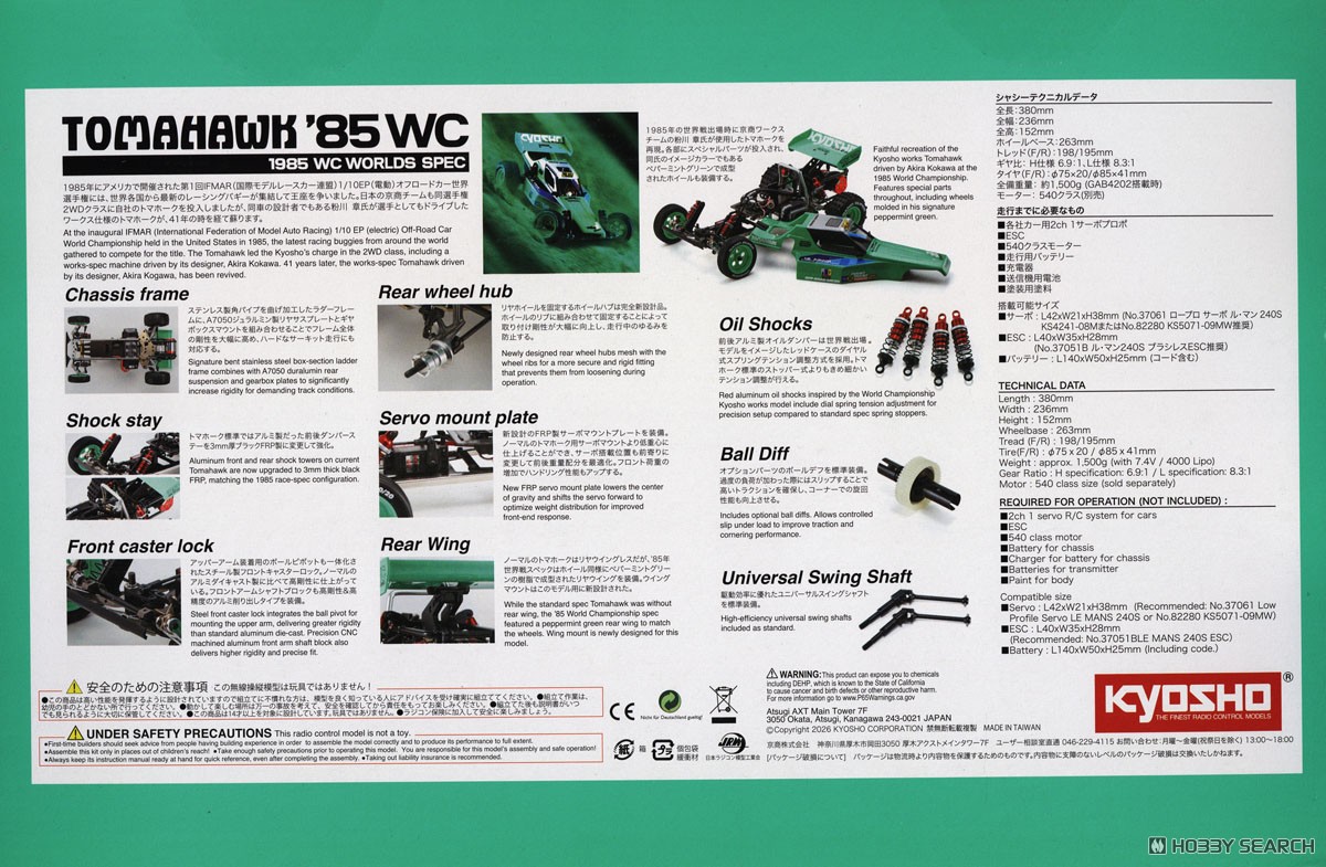 Kyosho EP 2WD KIT Tomahawk `85 World Championship Spec (RC Model) image 2