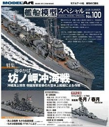 Vessel Model Special No.100