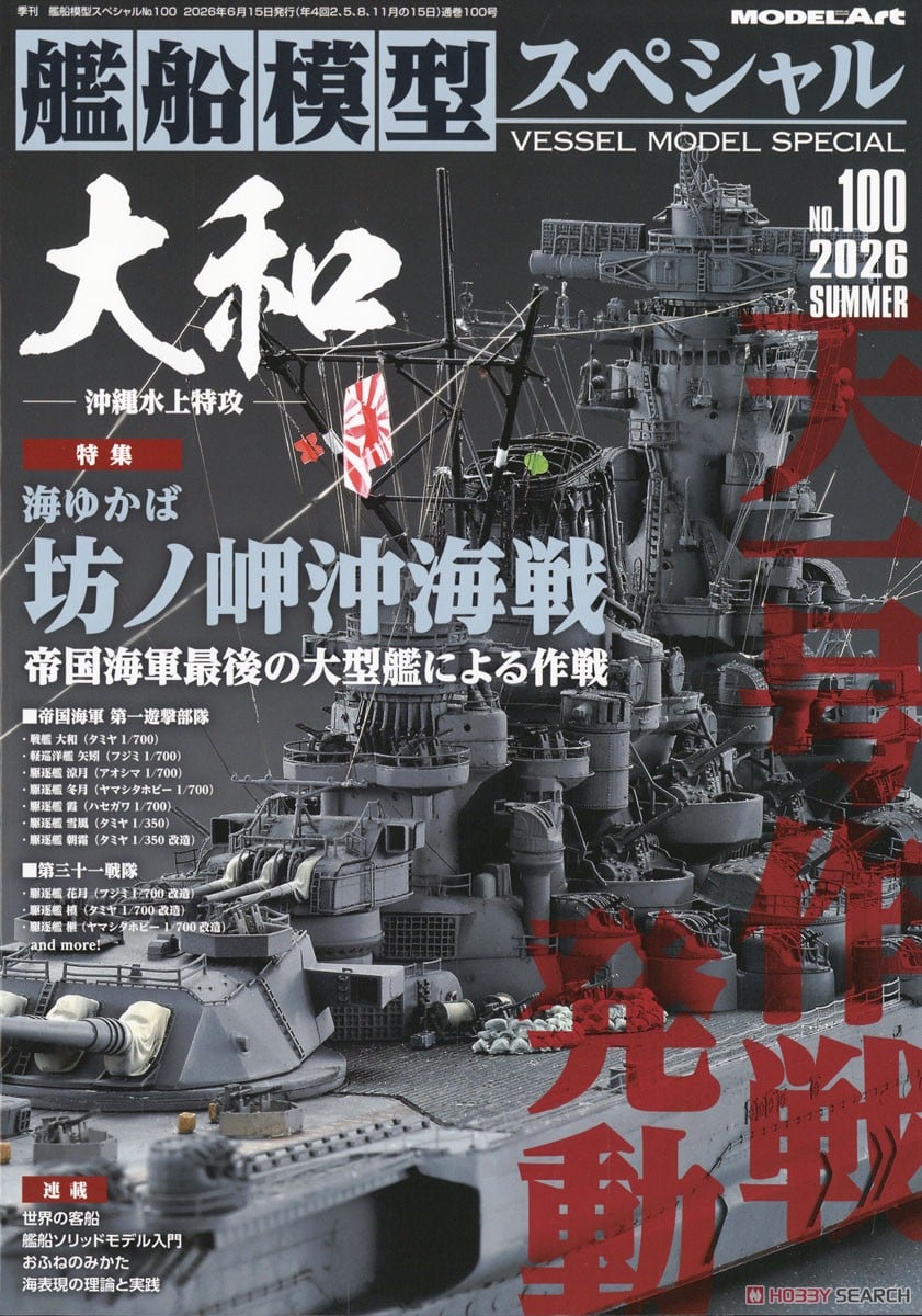 Vessel Model Special No.100 รูปภาพ 2