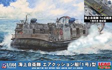 Pit-Road JMSDF Landing Craft Air Cushion Type No.1 w/JGSDF Type 74 Main Battle Tank (Set of 1) (Plastic model)