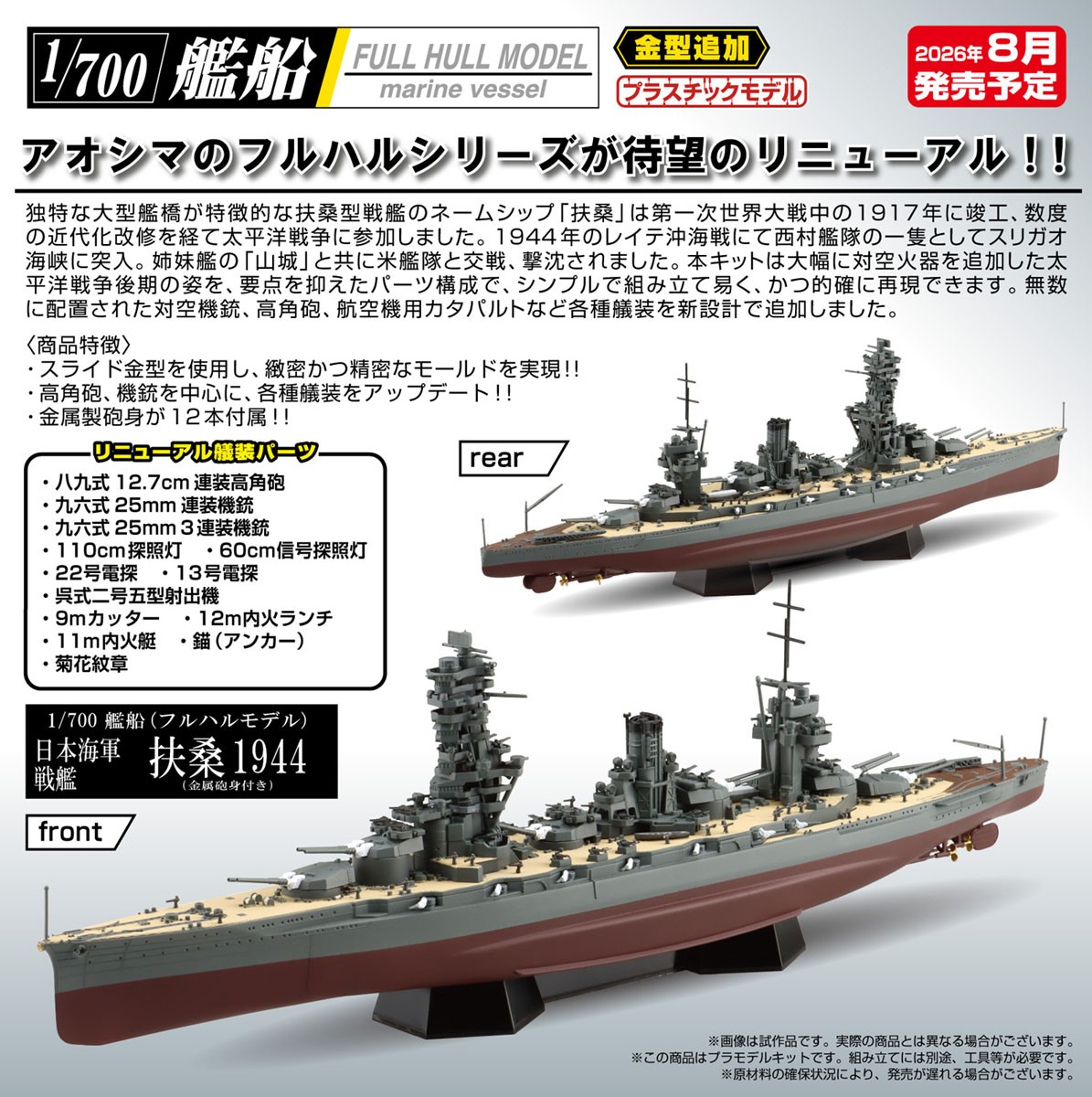 Aoshima IJN Battleship Huso 1944 (w/Metal Gun Barrel) (Plastic model) image 5