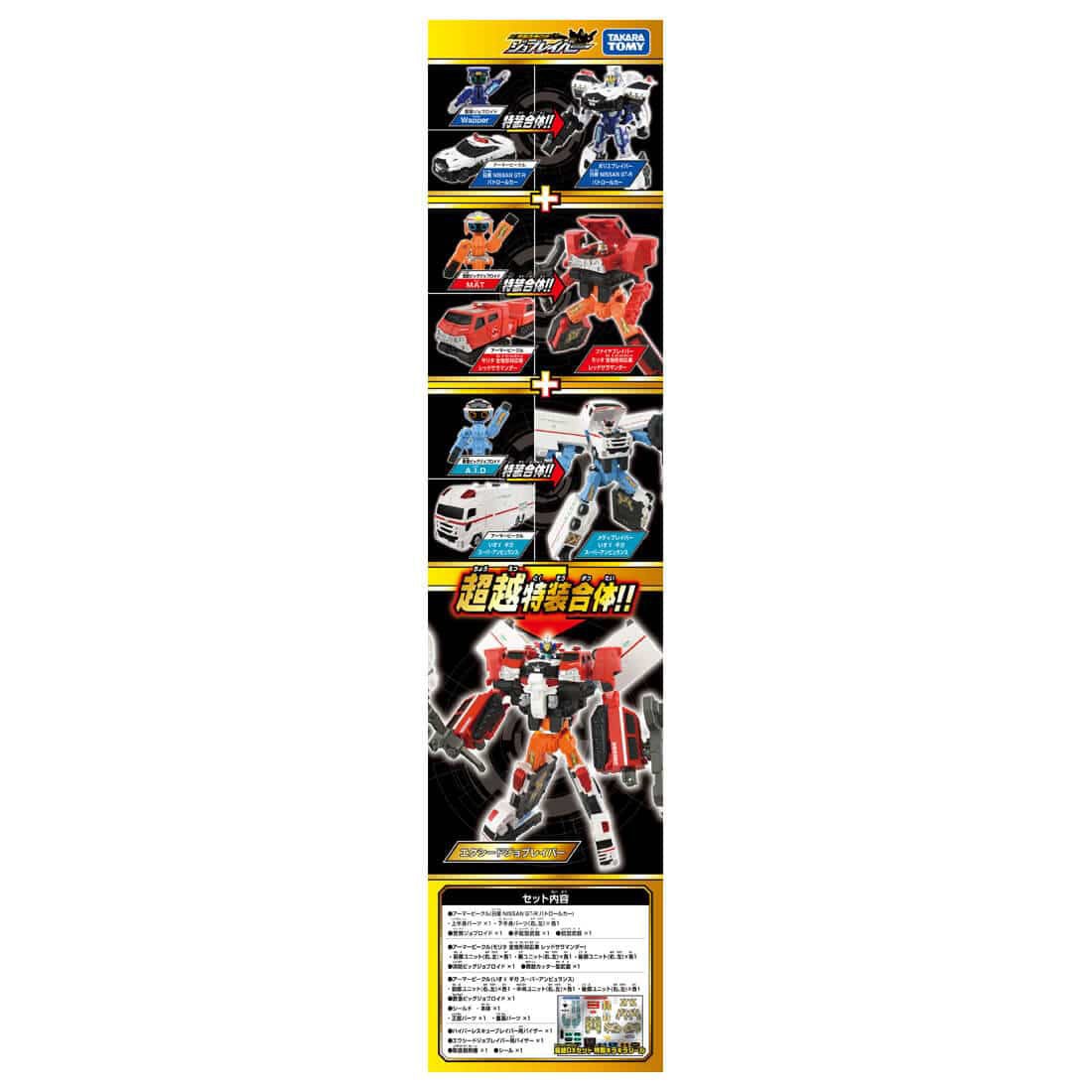 Tomy (TakaraTomy) Tomica Joblabor TJBDX Exceed Job Labor Police Fire and Ambulance Transcendence DX Set (Tomica) Bild 7