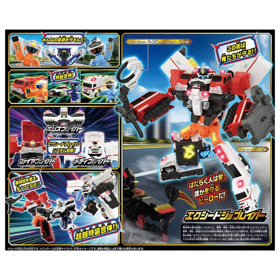 Tomy (TakaraTomy) Tomica Joblabor TJBDX Exceed Job Labor Police Fire and Ambulance Transcendence DX Set (Tomica) Bild 8