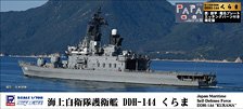 Pit-Road JMSDF Escort Ship JMSDF Escort Ship `Kurama` w/Flag &amp; Flagpole &amp; Ship Name Photo-Etched Parts (Plastic model)