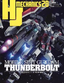 HJ Mechanics 28 Mobile Suit Gundam Thunderbolt (Book)