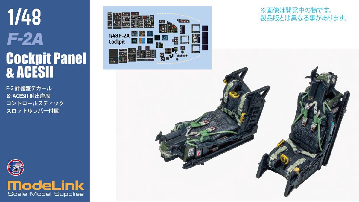 Modelink F-2 Cockpit Panel &amp; ACESII (Plastic model) imagen 3