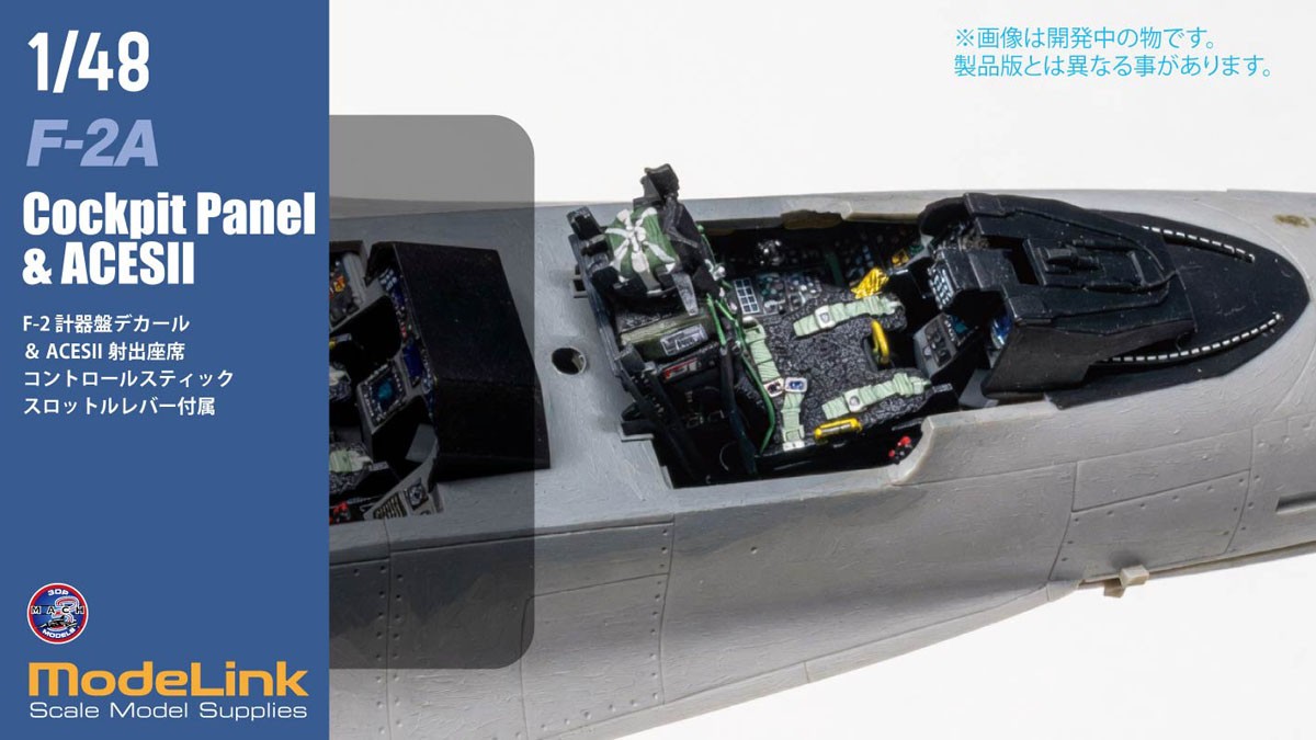 Modelink F-2 Cockpit Panel &amp; ACESII (Plastic model) imagen 5