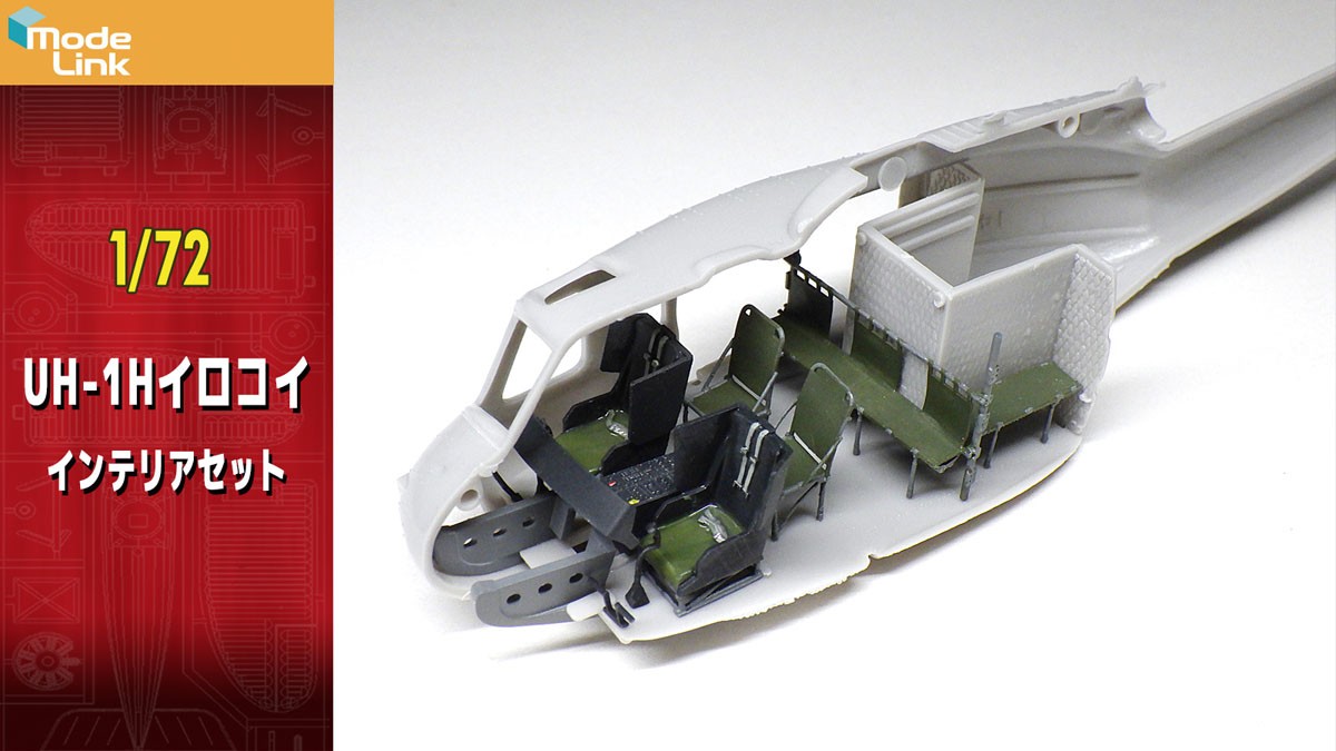 Modelink UH-1H Iroquoi Interior Set (Plastic model) imagen 2