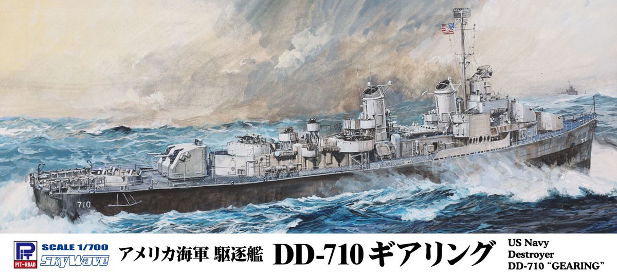 Pit-Road 美国海军驱逐舰DD-710"基林" (塑料模型) 图片 2