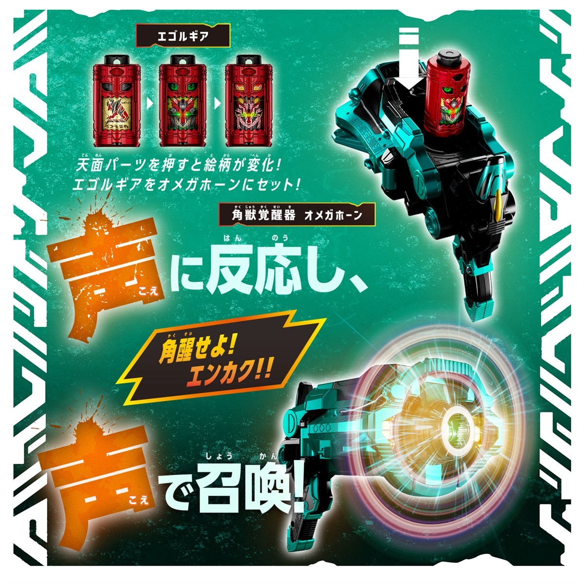 Bandai DX Kakuzyu Enkaku &amp; Omegahorn Set (Character Toy) Bild 3