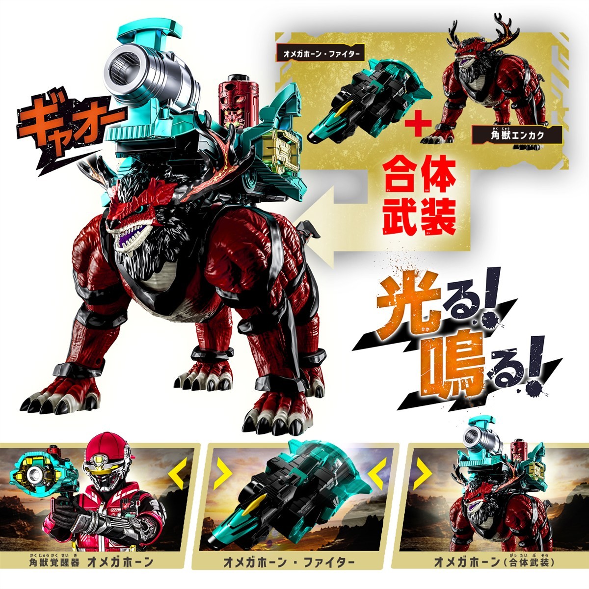 Bandai DX Kakuzyu Enkaku &amp; Omegahorn Set (Character Toy) Bild 4