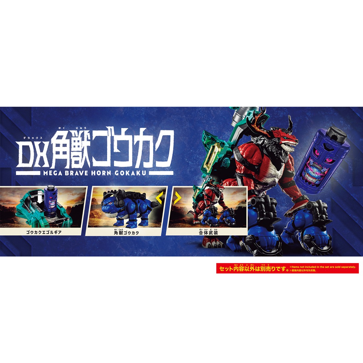 Bandai DX Mega Brave Horn Gokaku (Character Toy) รูปภาพ 5