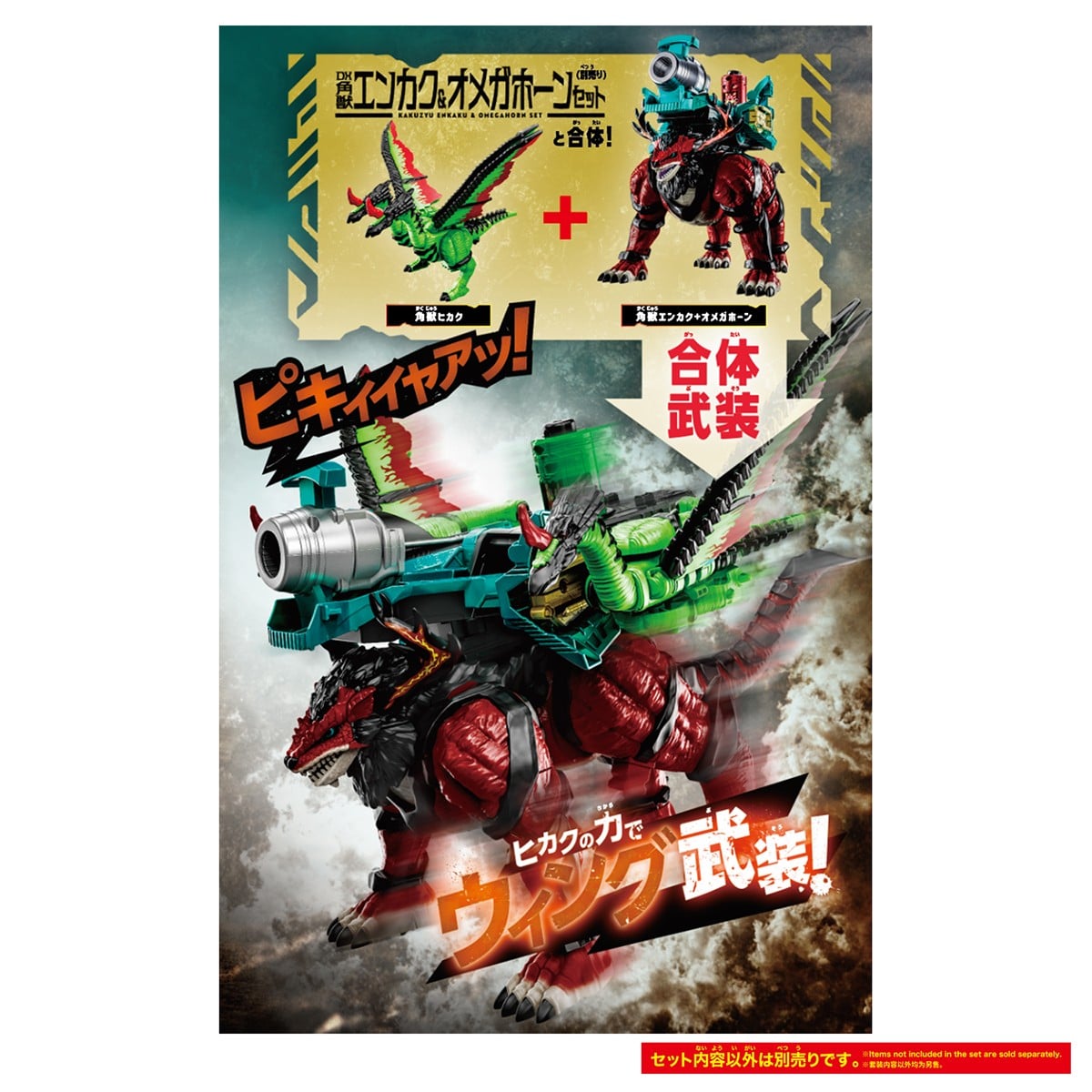 Bandai DX Mega Wing Horn Hikaku (Character Toy) gambar 4