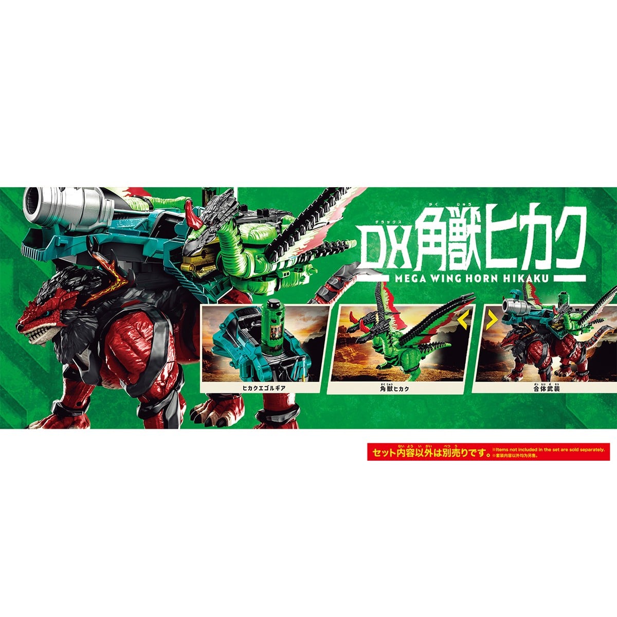 Bandai DX Mega Wing Horn Hikaku (Character Toy) gambar 5