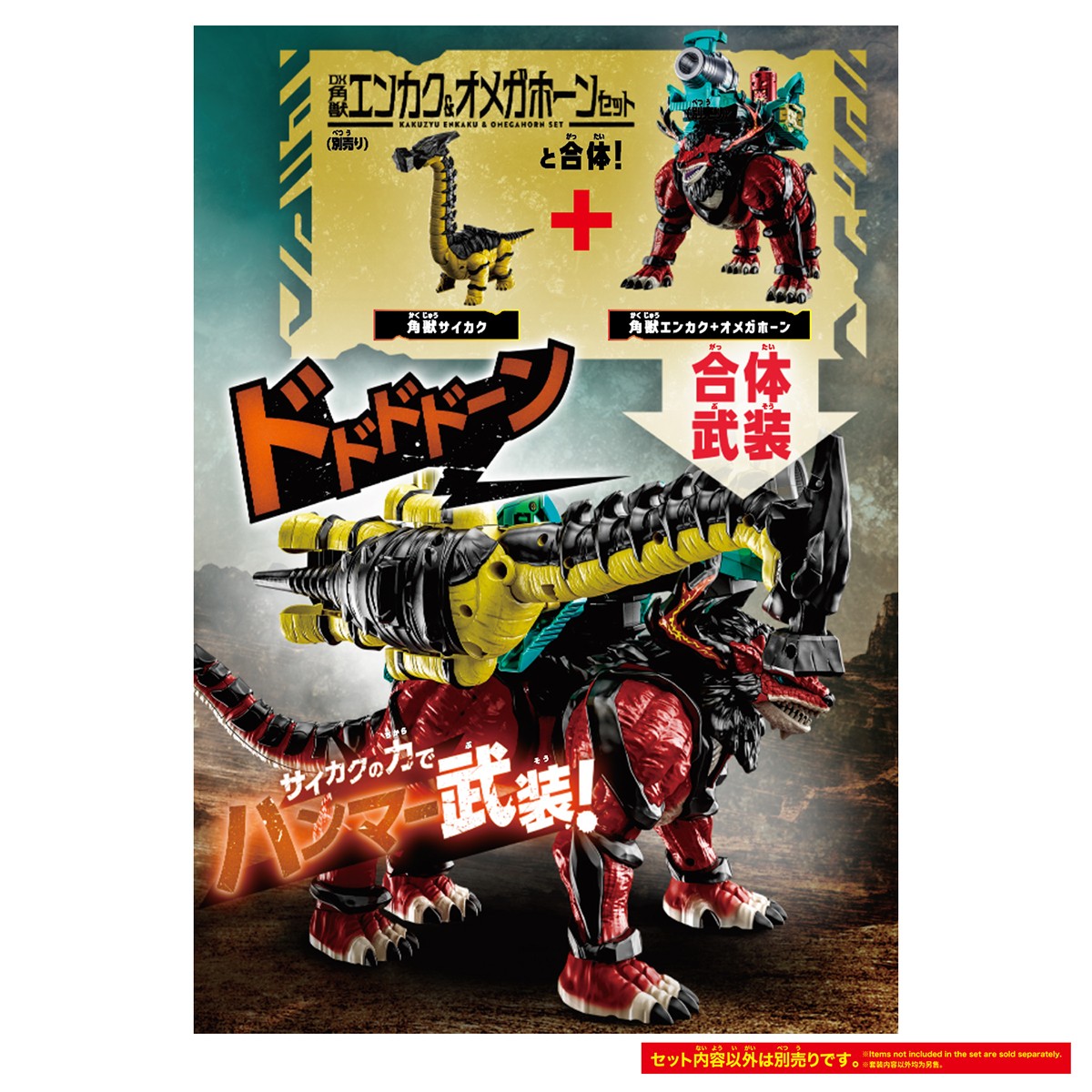Bandai DX Mega Crush Horn Saikaku (Character Toy) gambar 4