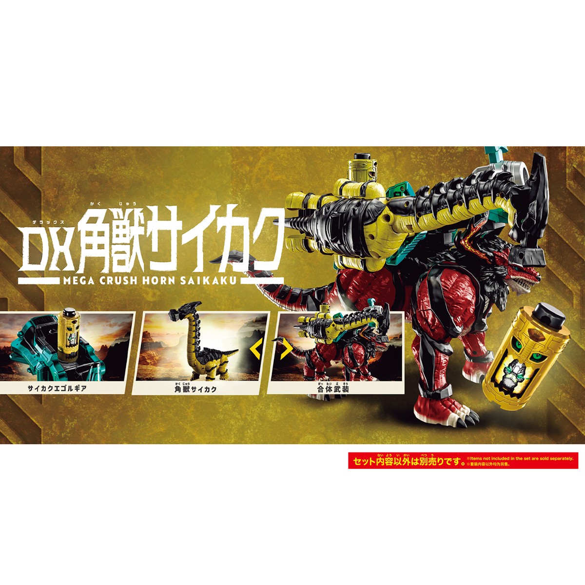 Bandai DX Mega Crush Horn Saikaku (Character Toy) gambar 5