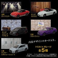 Tomy (TakaraTomy Arts) Tomica in Garage (Set of 5) (Tomica) image 1