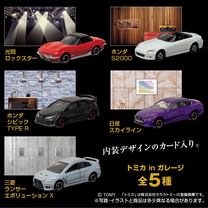 Tomy (TakaraTomy Arts) Tomica in Garage (Set of 5) (Tomica) image 2