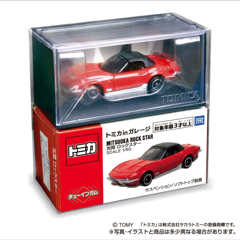 Tomy (TakaraTomy Arts) Tomica in Garage (Set of 5) (Tomica) image 4