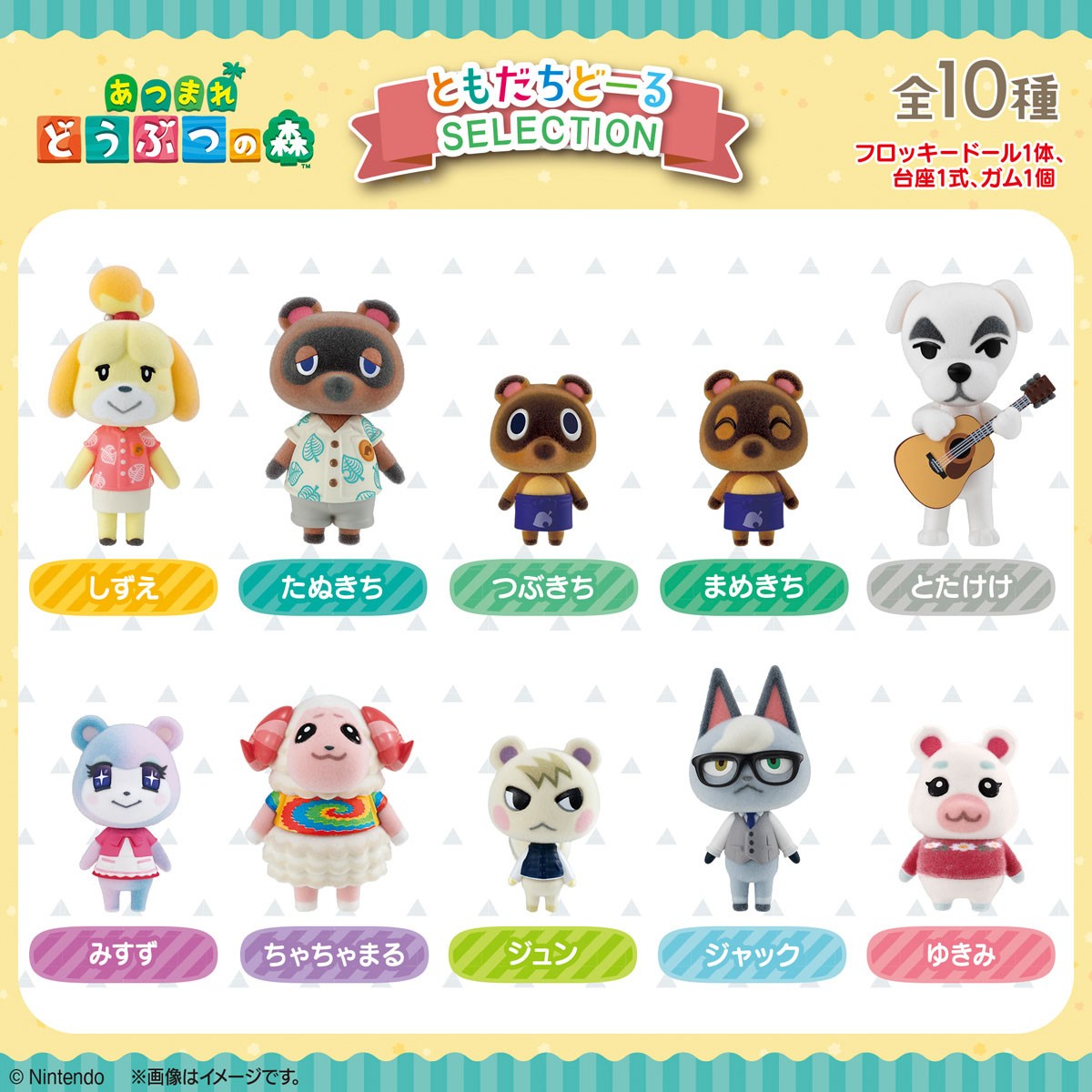 Bandai Animal Crossing: New Horizons Friend Doll SELECTION Edition (Set of 10) Bild 8