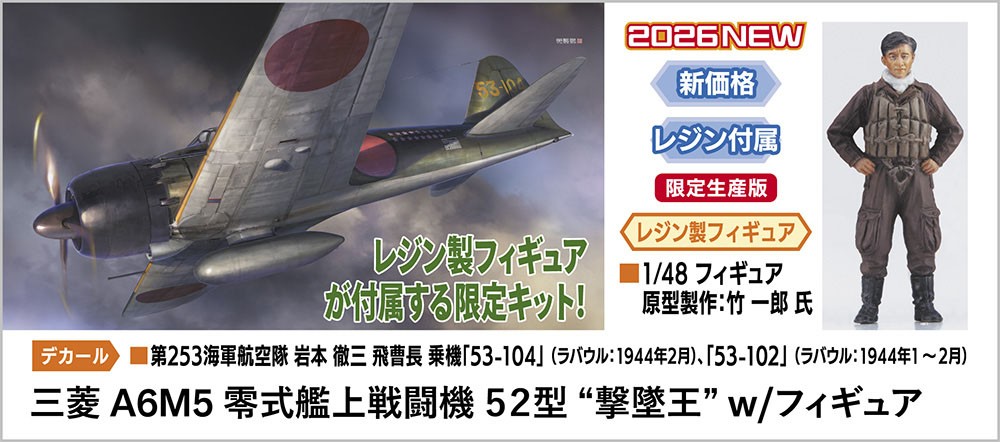 Hasegawa Mitsubishi A6M5 Zero Fighter Type 52 `Ace Pilot` w/figure (Plastic model) image 6