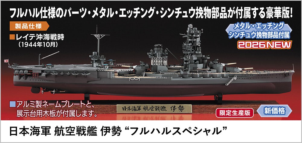 Hasegawa IJN Battleship Ise `Full Hull Special` (Plastic model) image 3