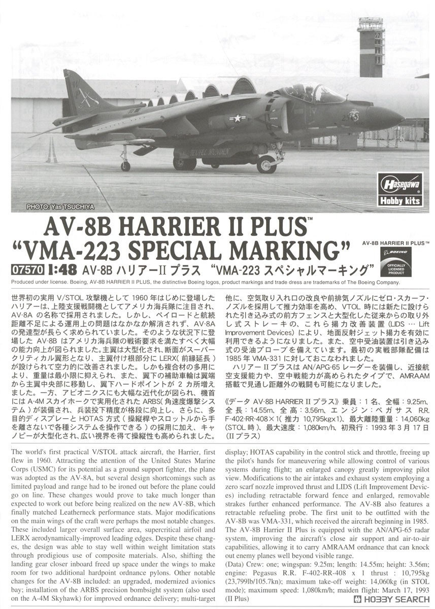 AV-AV-8B Harrier II Plus `VMA-223 Special markings8B Harrier II Plus (Plastic model) image 7